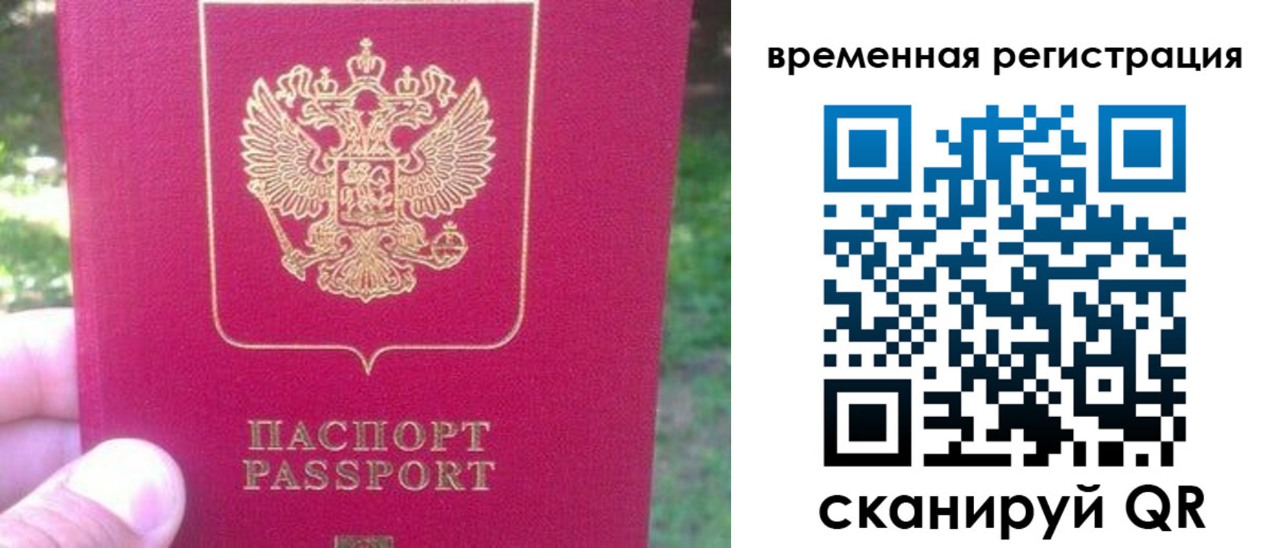 временная регистрация для школы в Смоленской области